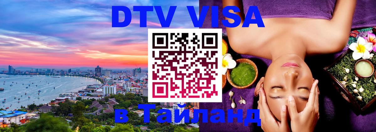 Оформление DTV визы под ключ: стоимость и тарифы, только загранпаспорт - 07.12.2025 